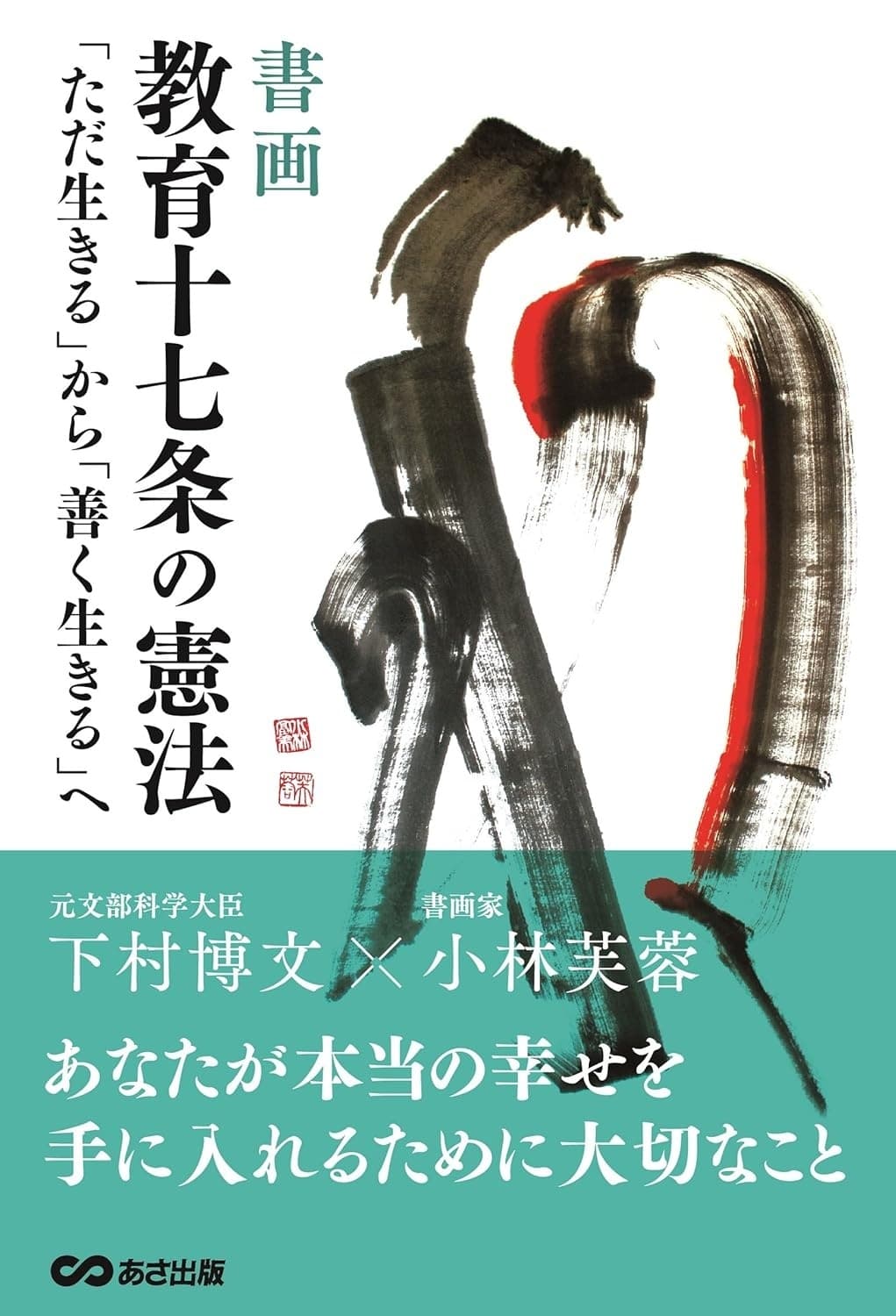 [書画]教育十七条の憲法の表紙