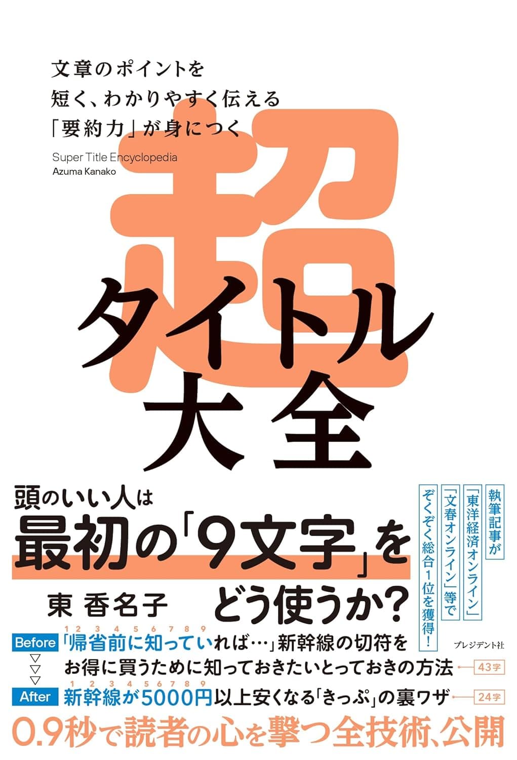 超タイトル大全の表紙