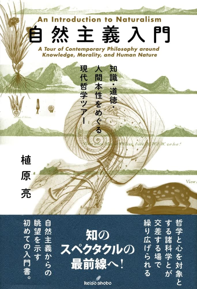自然主義入門の表紙