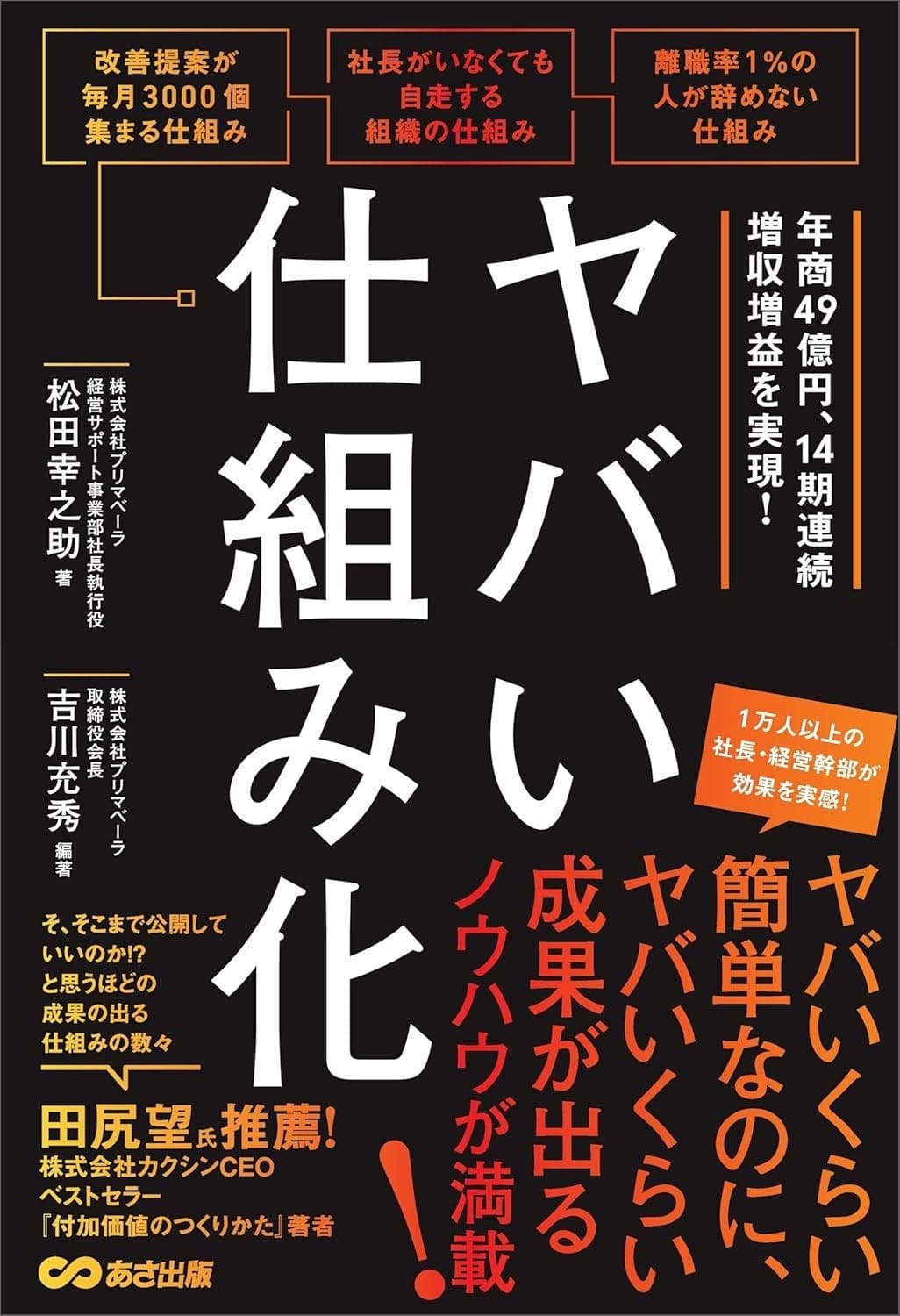 ヤバい仕組み化の表紙