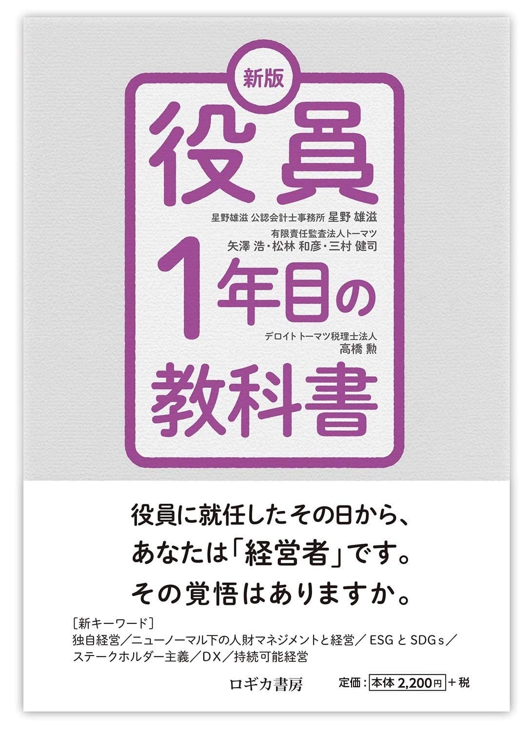新版 役員1年目の教科書