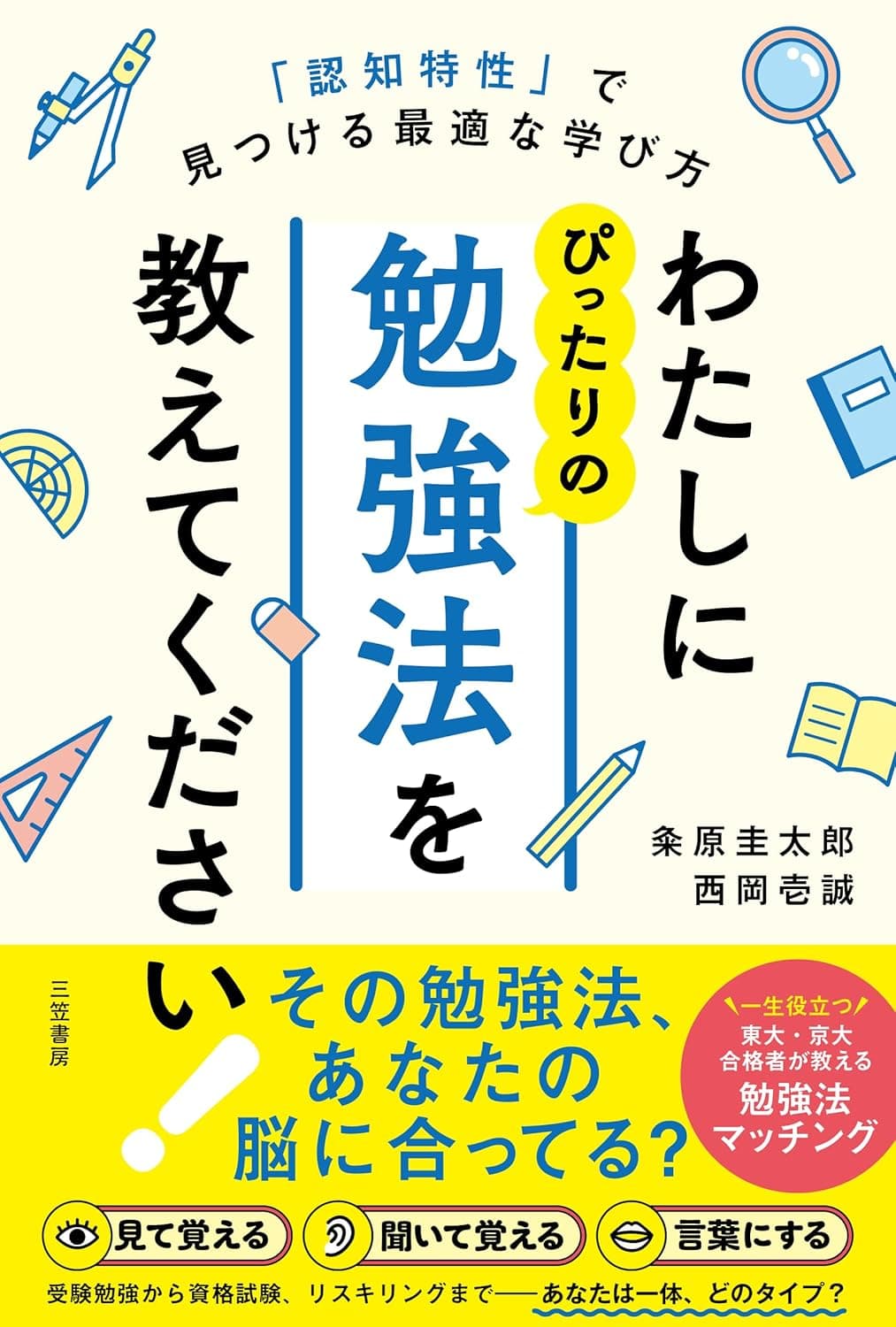 わたしにぴったりの勉強法を教えてください！の表紙