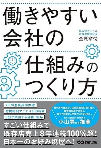 働きやすい会社の仕組みのつくり方の表紙