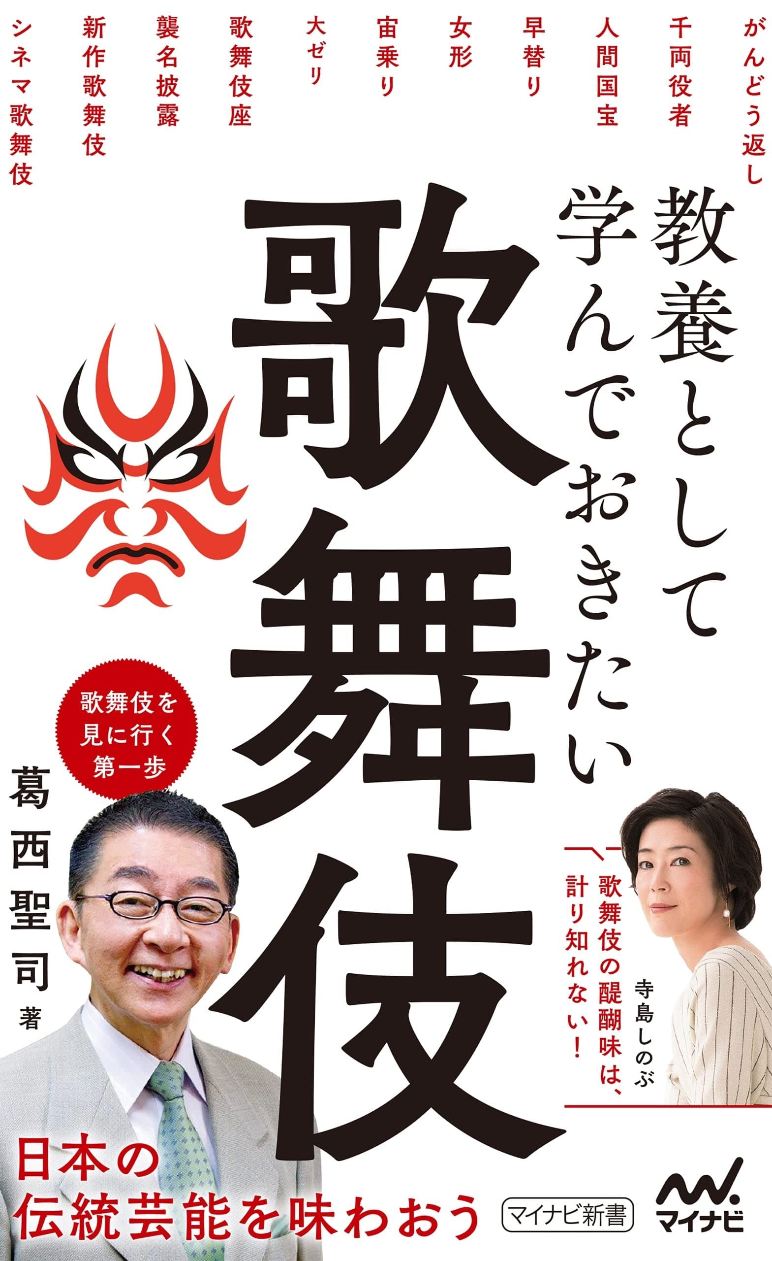 教養として学んでおきたい歌舞伎の表紙