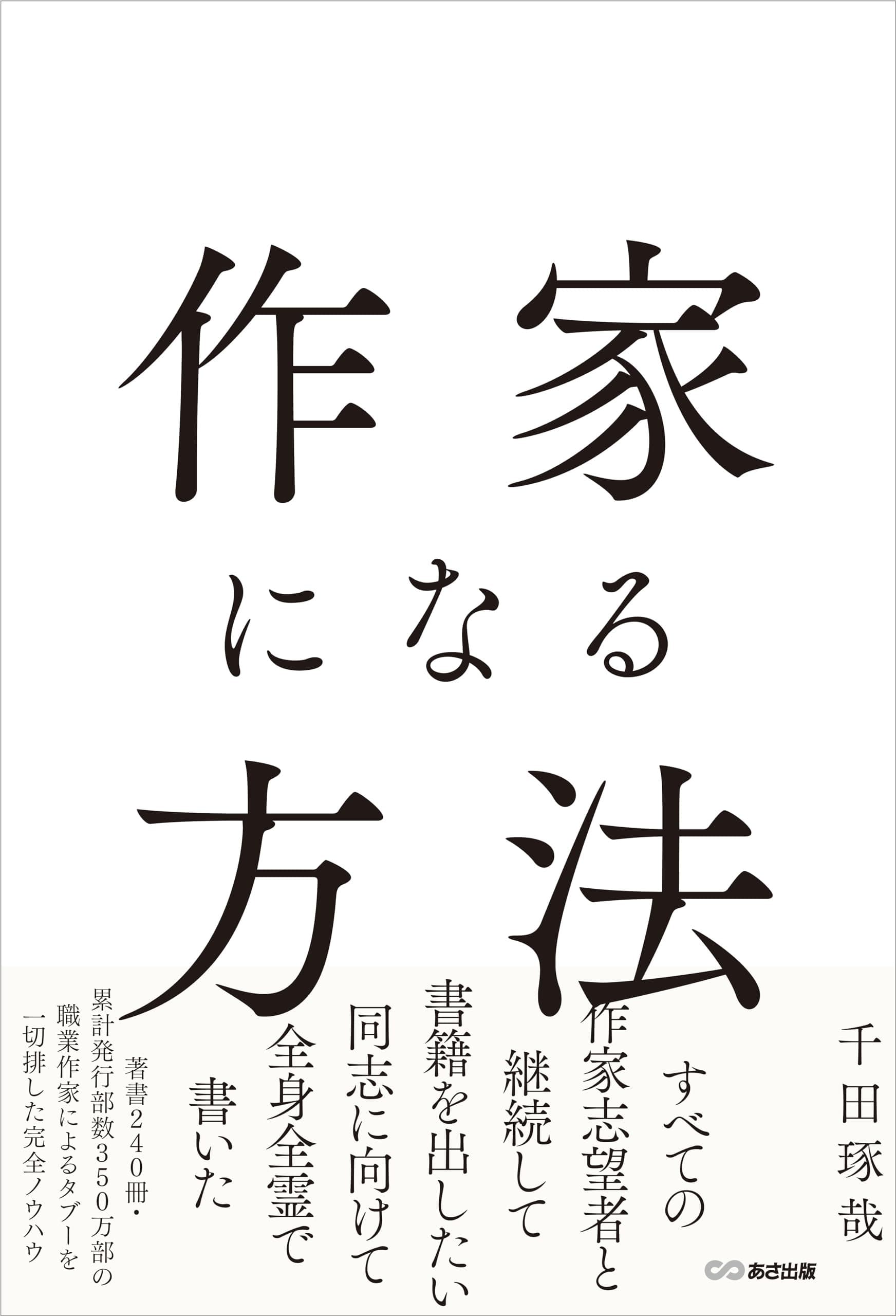 作家になる方法