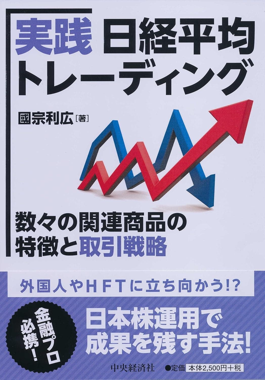 実践日経平均トレーディングの表紙