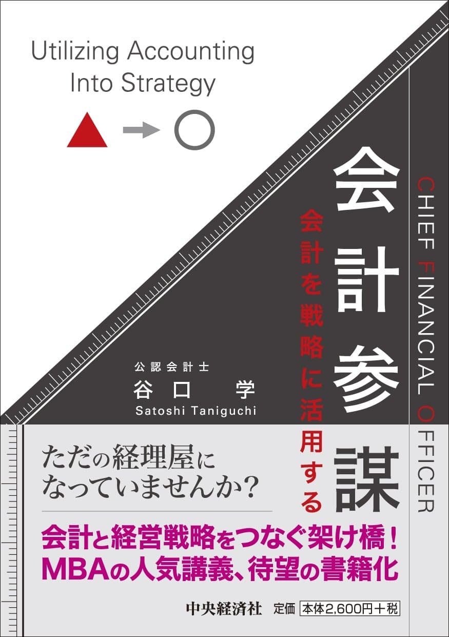 会計参謀の表紙