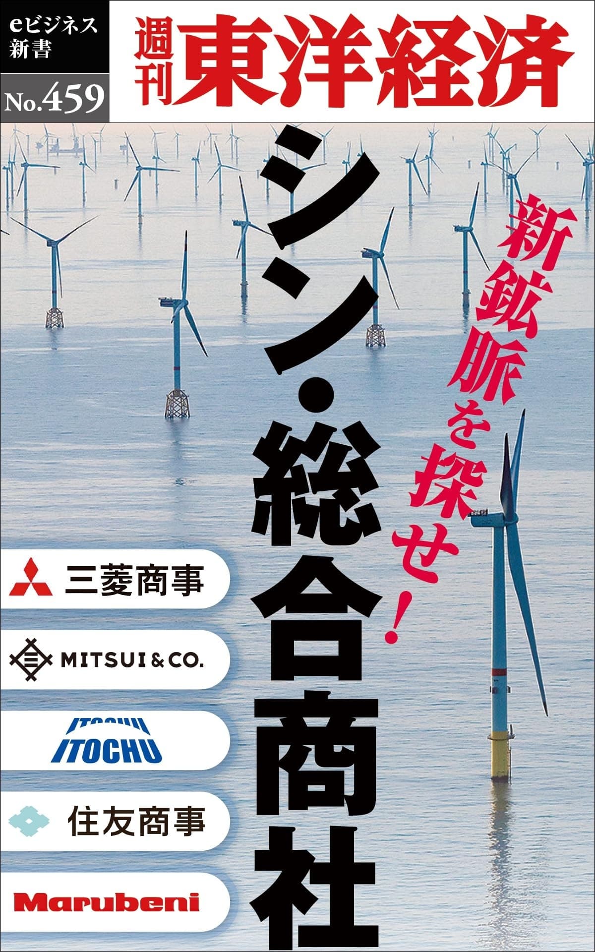 シン・総合商社の表紙
