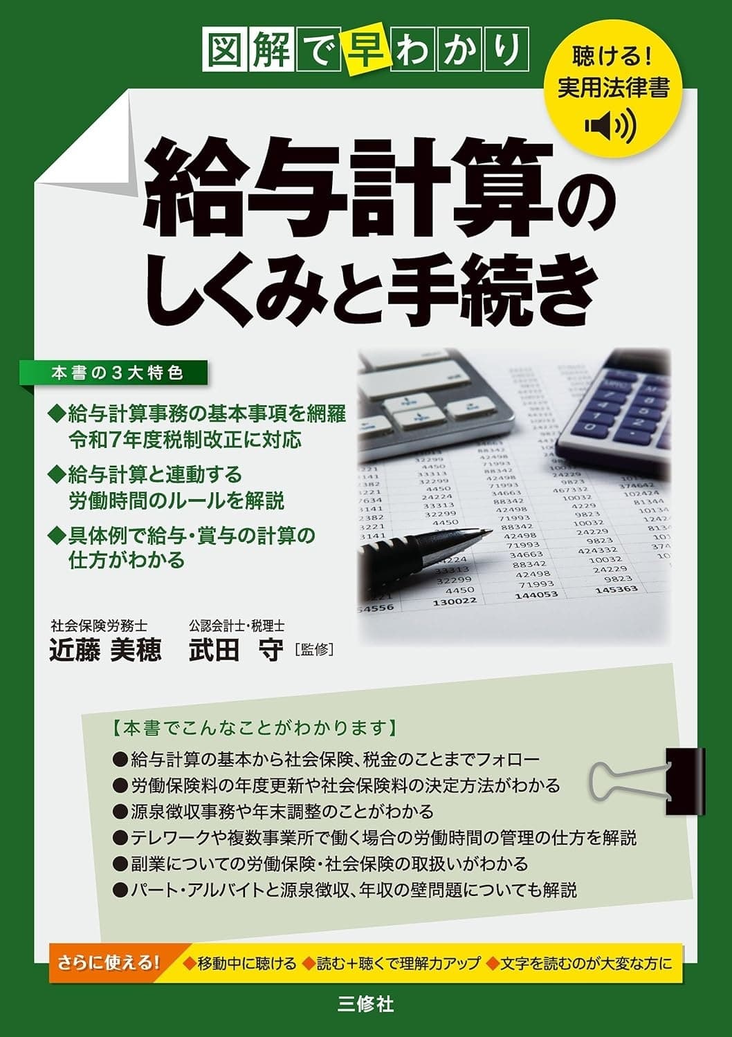 図解で早わかり 給与計算のしくみと手続き