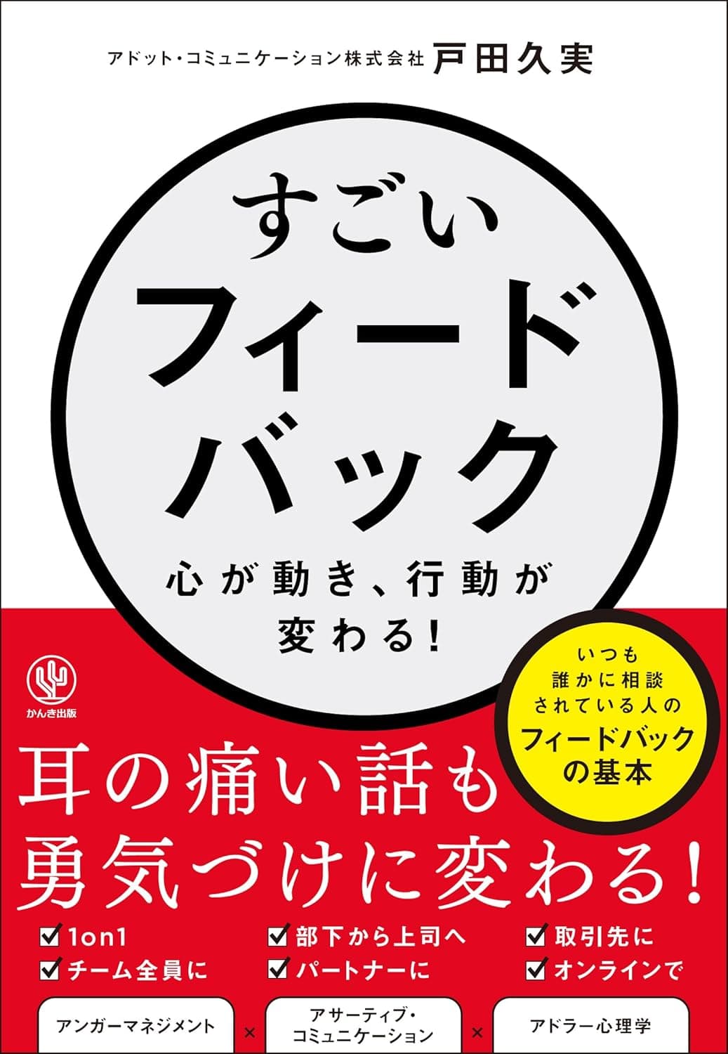 すごいフィードバック