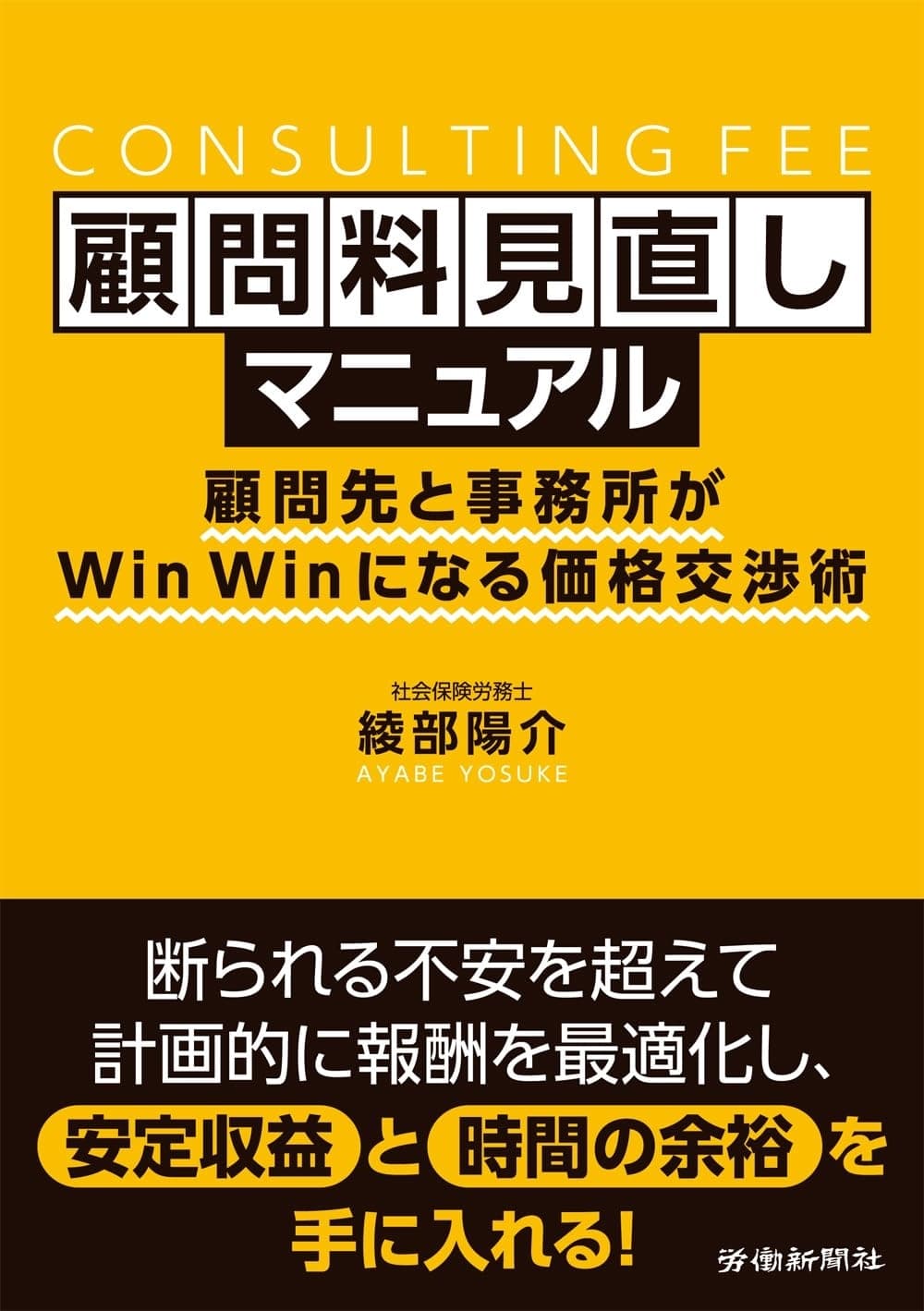 顧問料見直しマニュアル