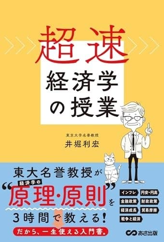 超速・経済学の授業