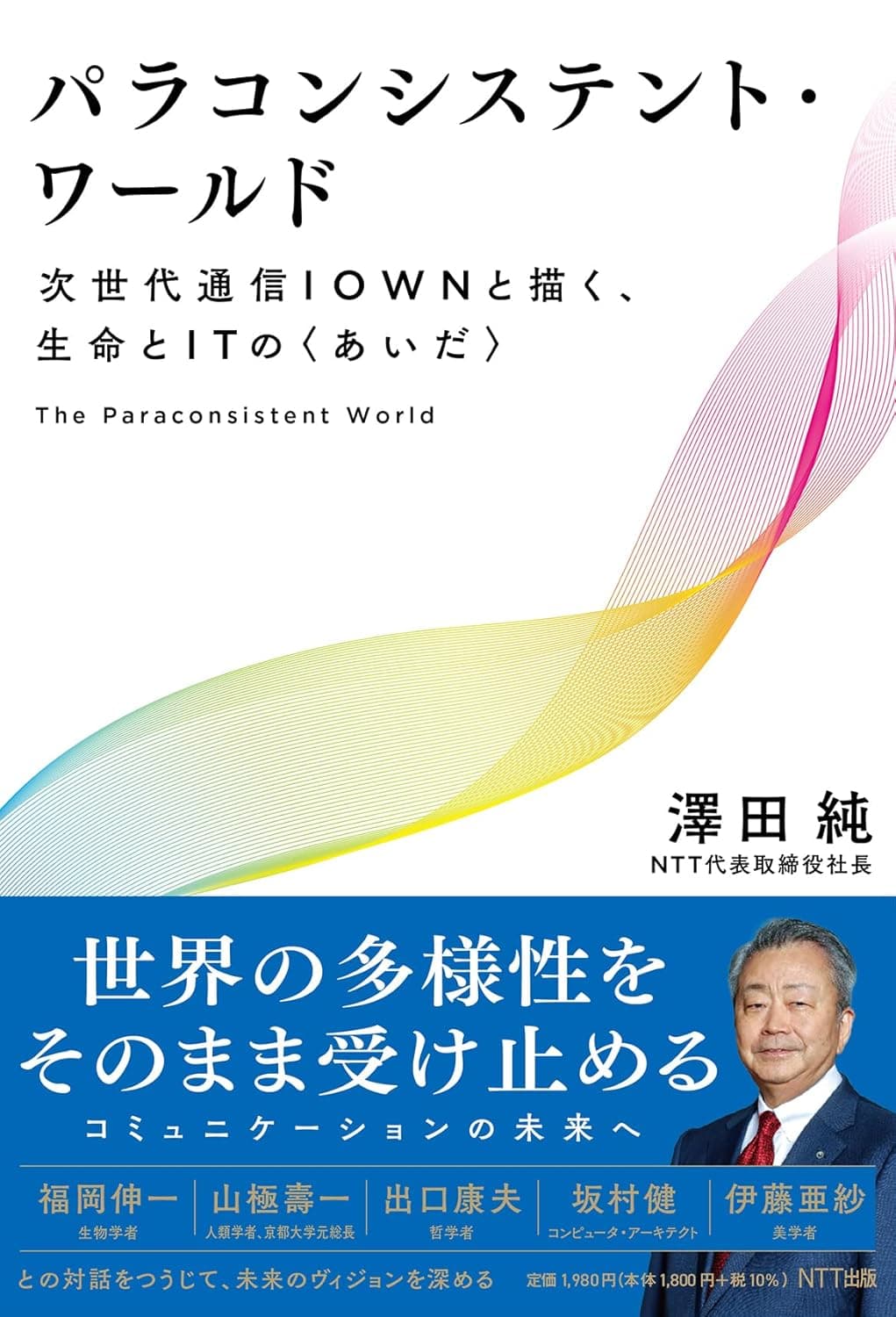 パラコンシステント・ワールド