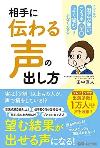 相手に「伝わる声」の出し方