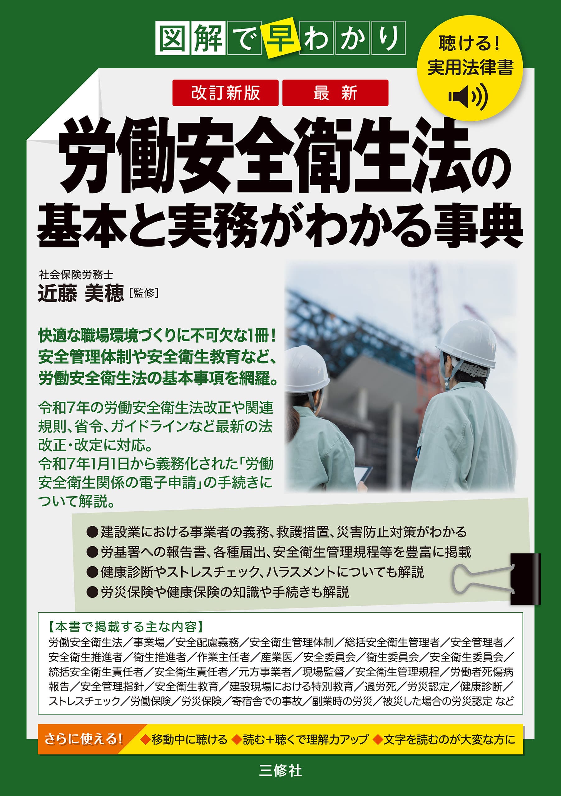 図解で早わかり 最新 労働安全衛生法の基本と実務がわかる事典