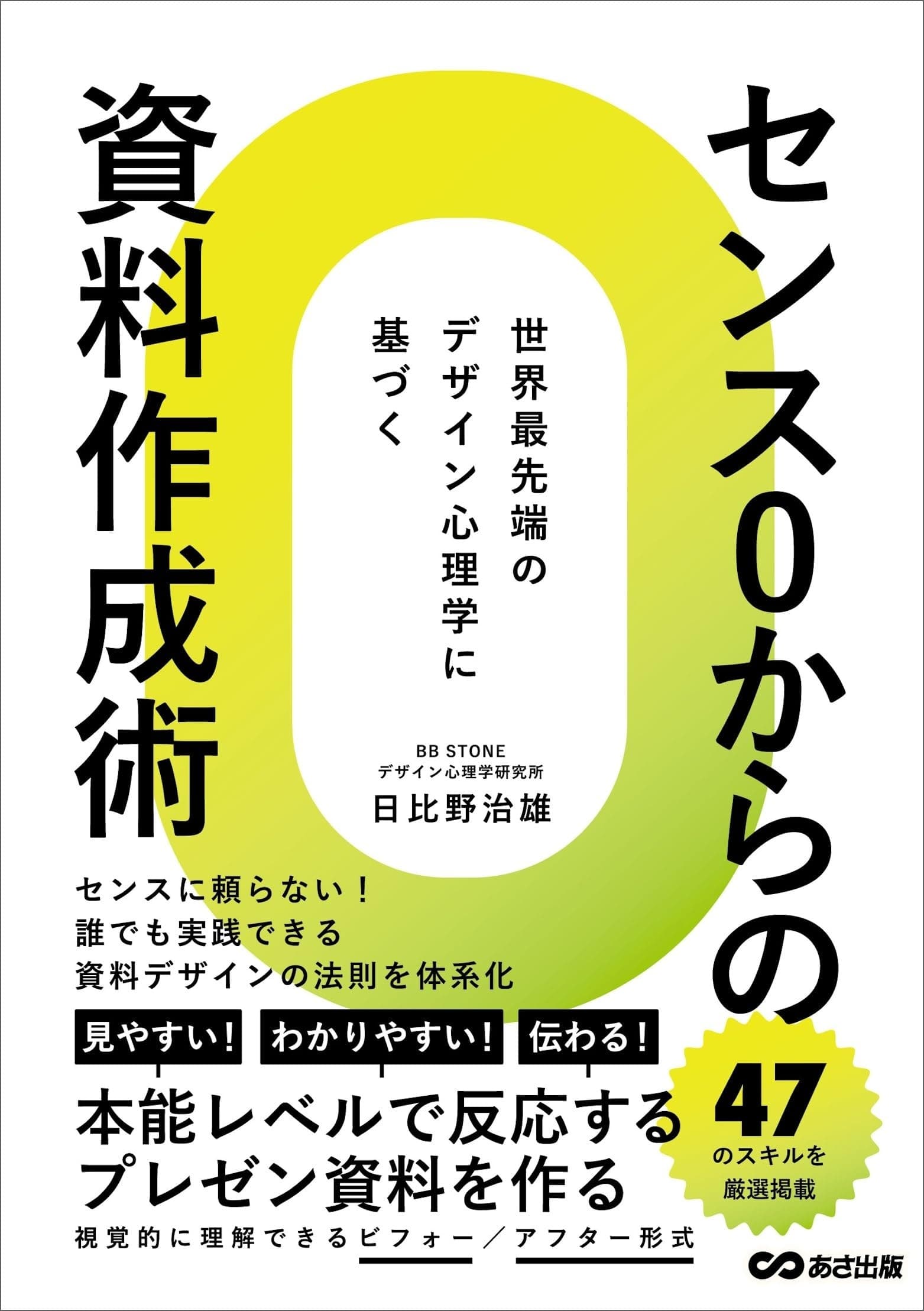 センス0からの資料作成術