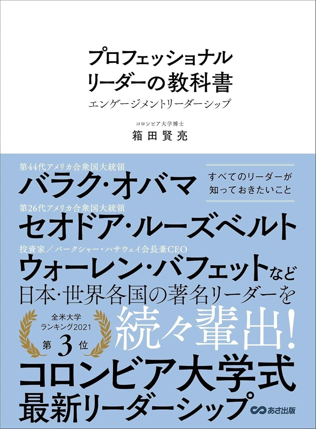 プロフェッショナルリーダーの教科書