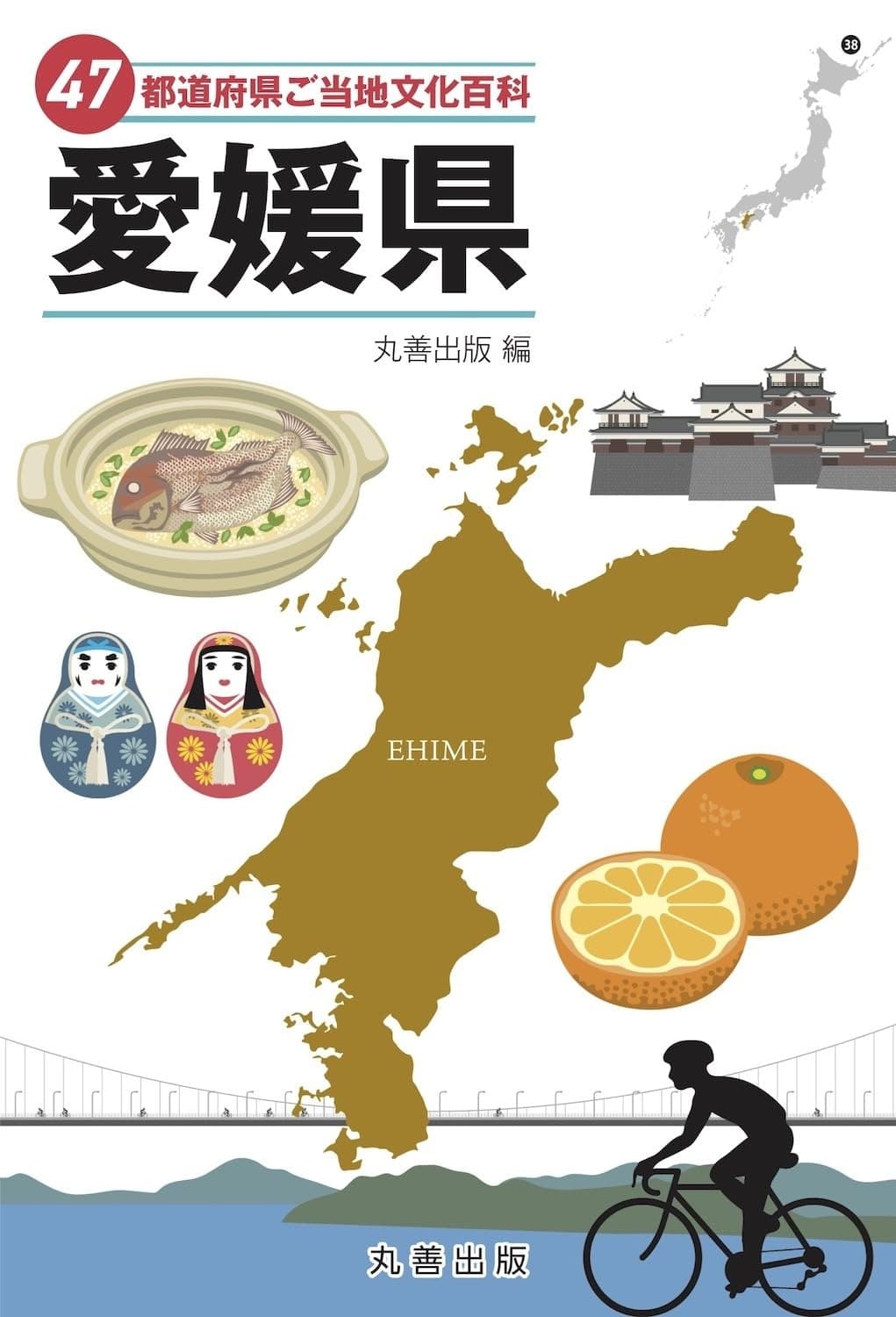 47都道府県ご当地文化百科・愛媛県