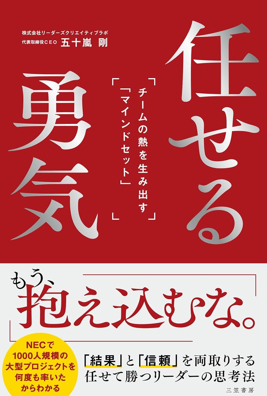 任せる勇気