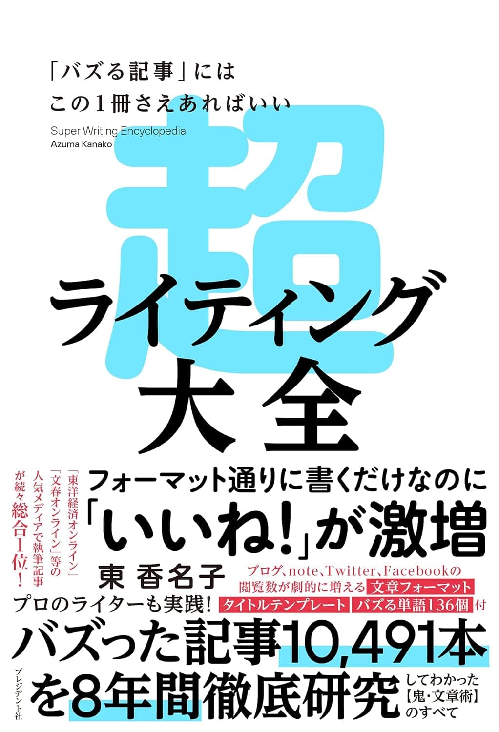 超ライティング大全