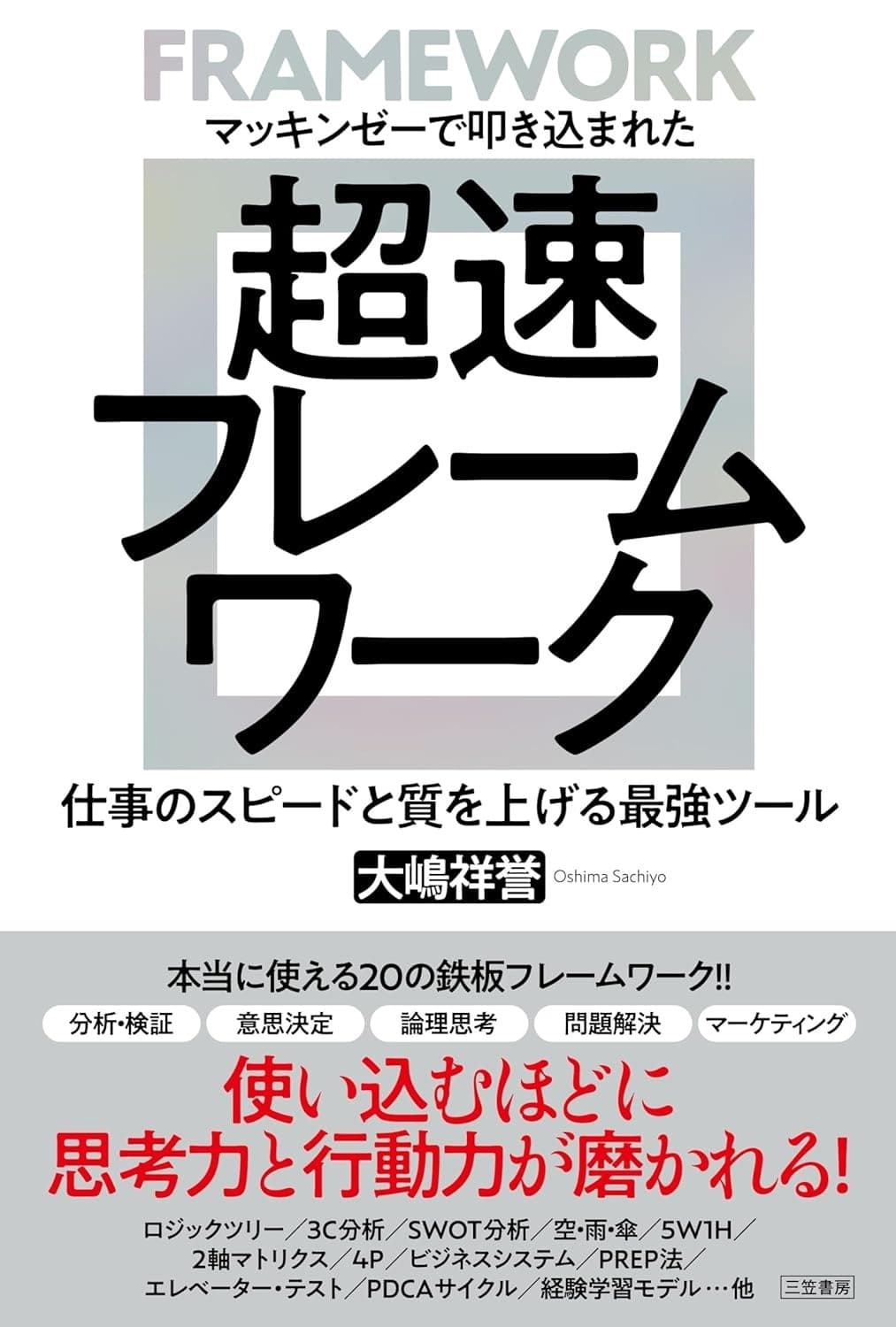 超速フレームワーク