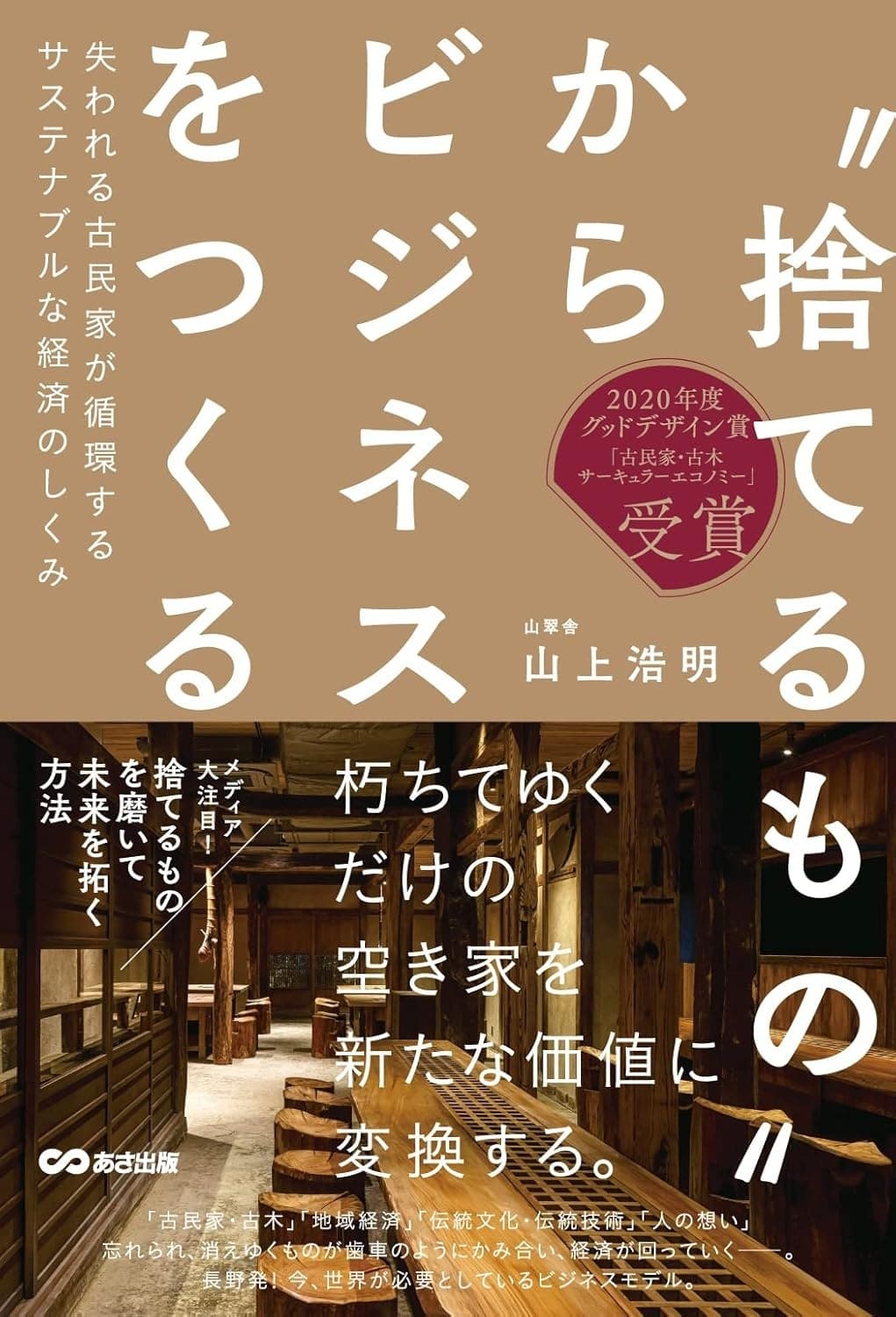 ‶捨てるもの″からビジネスをつくる