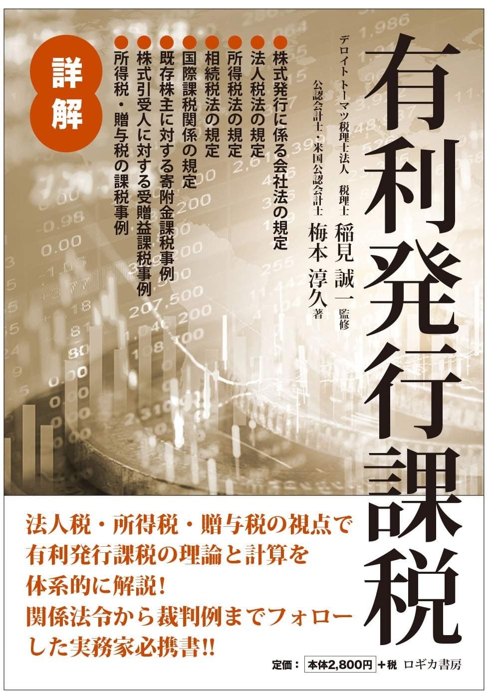 詳解 有利発行課税
