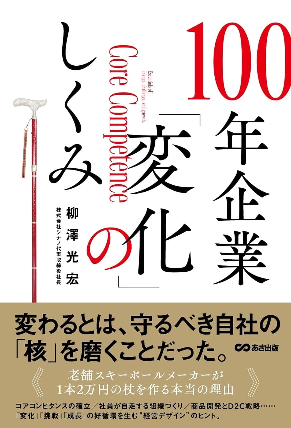 100年企業「変化」のしくみ