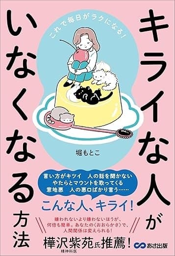 キライな人がいなくなる方法