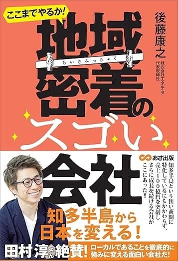 ここまでやるか!地域密着のスゴい会社