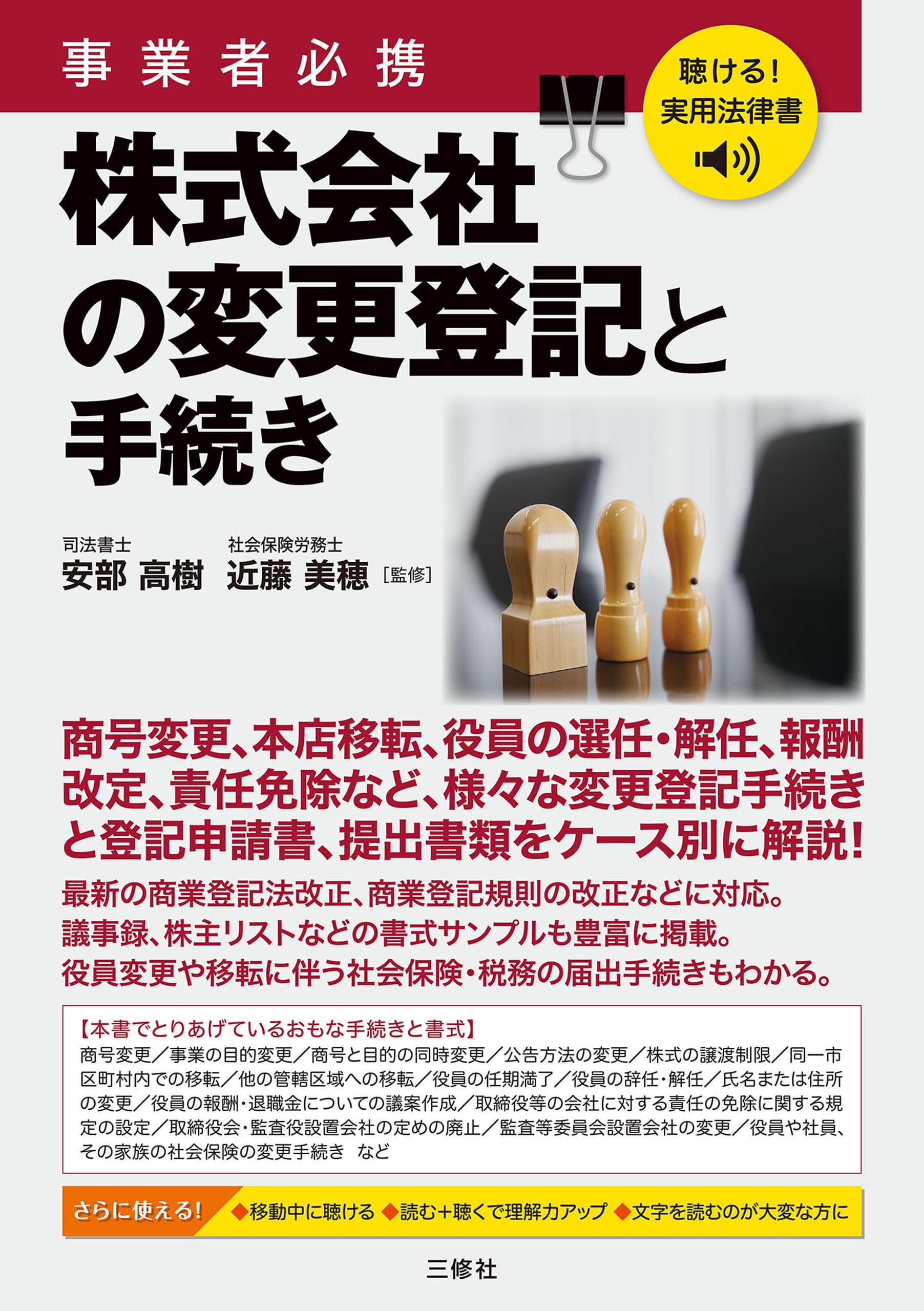 事業者必携 株式会社の変更登記と手続き