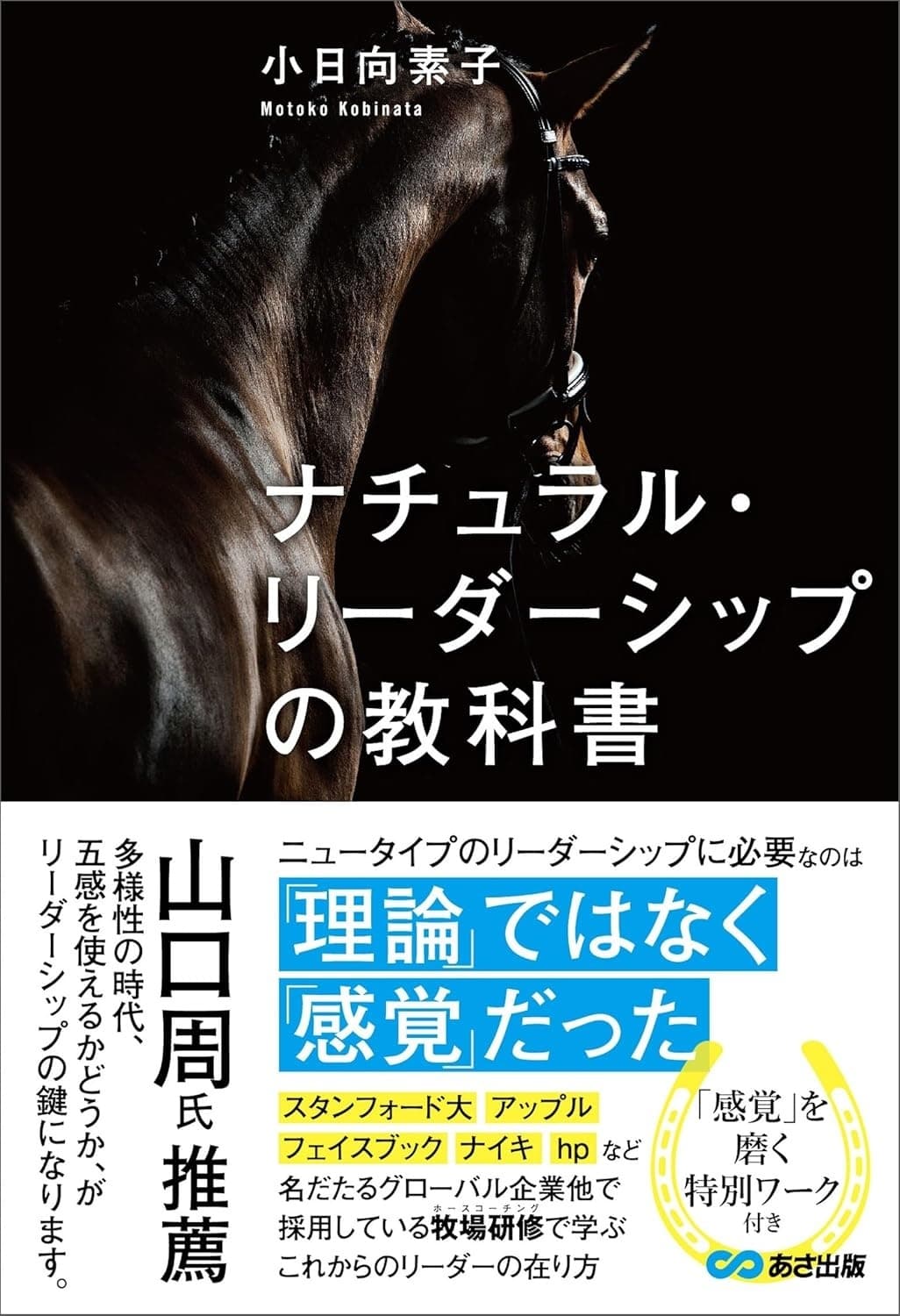 ナチュラル・リーダーシップの教科書