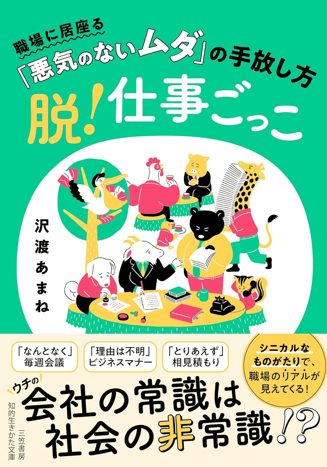 脱!仕事ごっこ