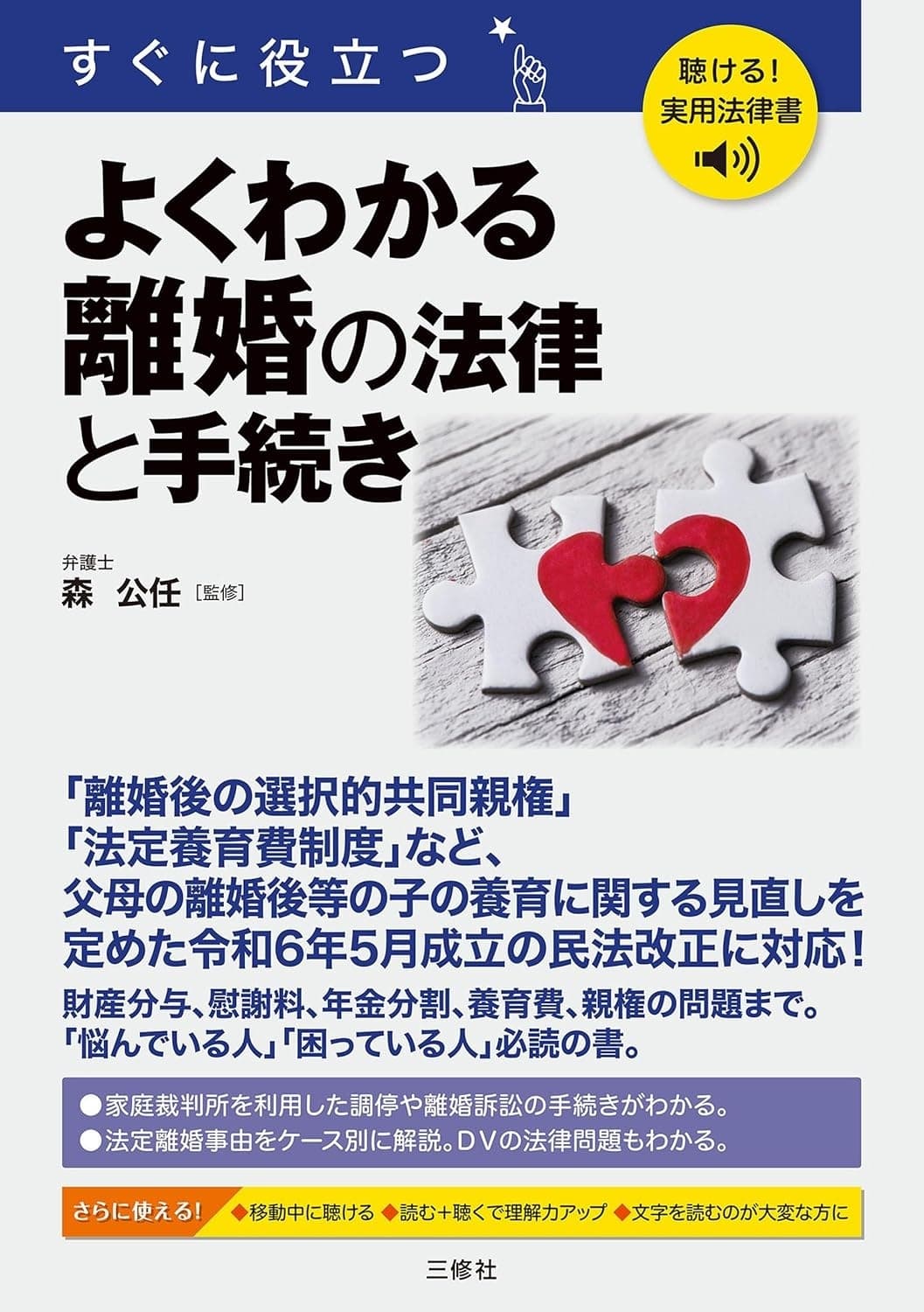 すぐに役立つ よくわかる離婚の法律と手続き