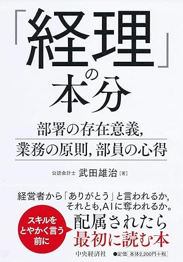 「経理」の本分