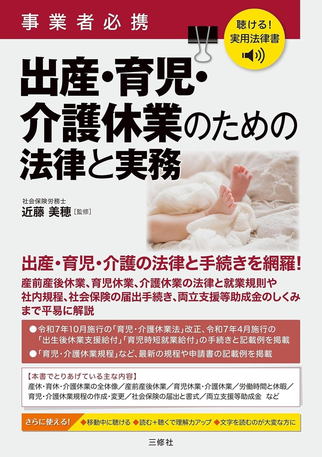 事業者必携 出産・育児・介護休業のための法律と実務