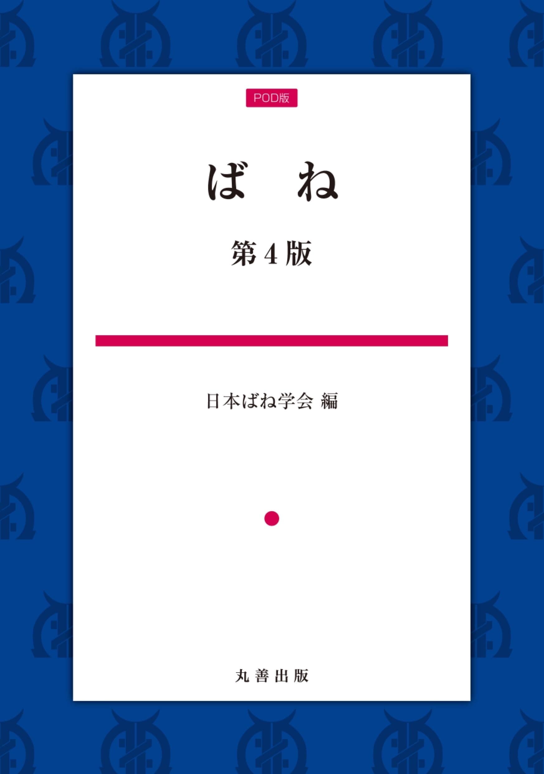 ばね 第4版