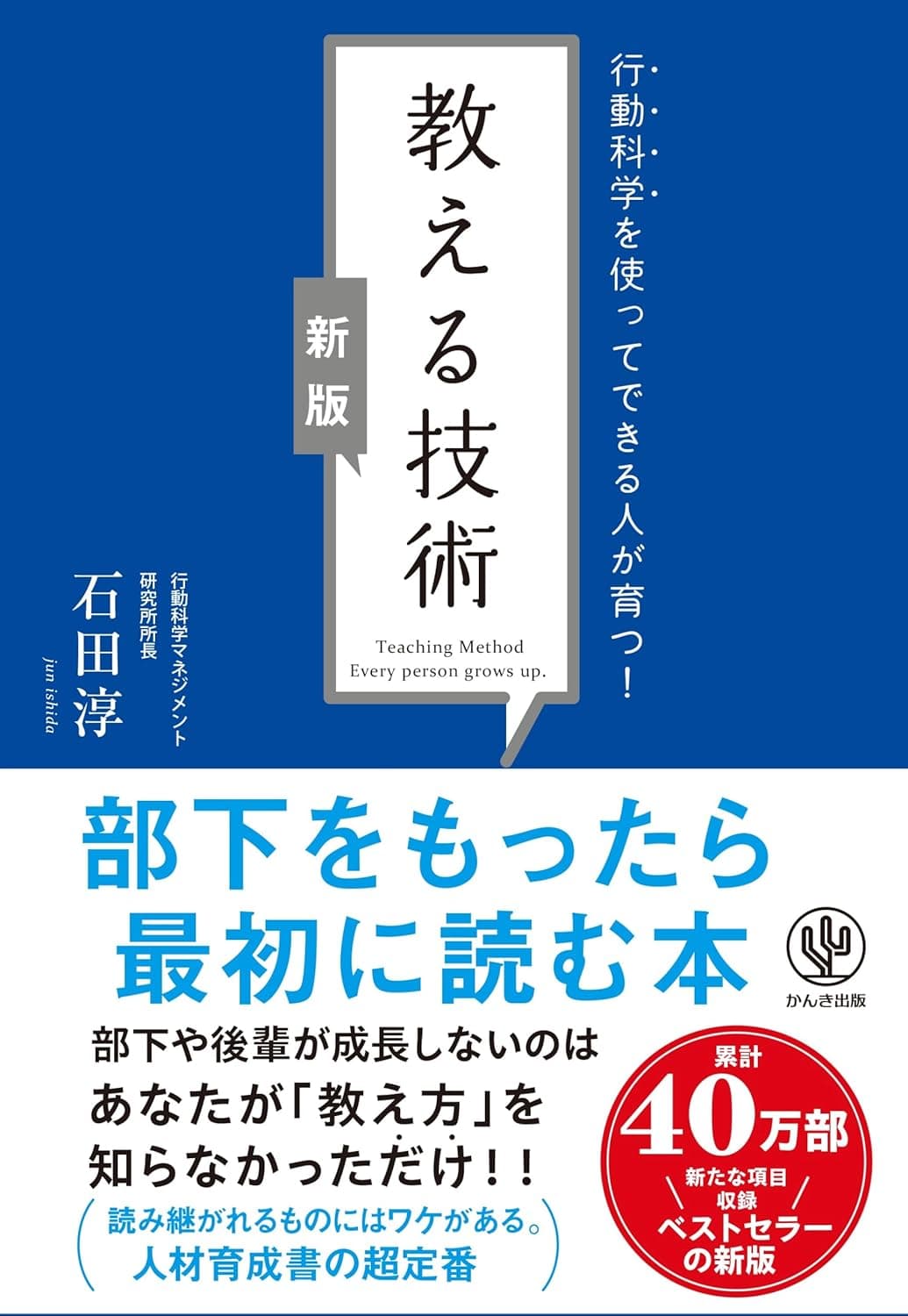 【新版】教える技術